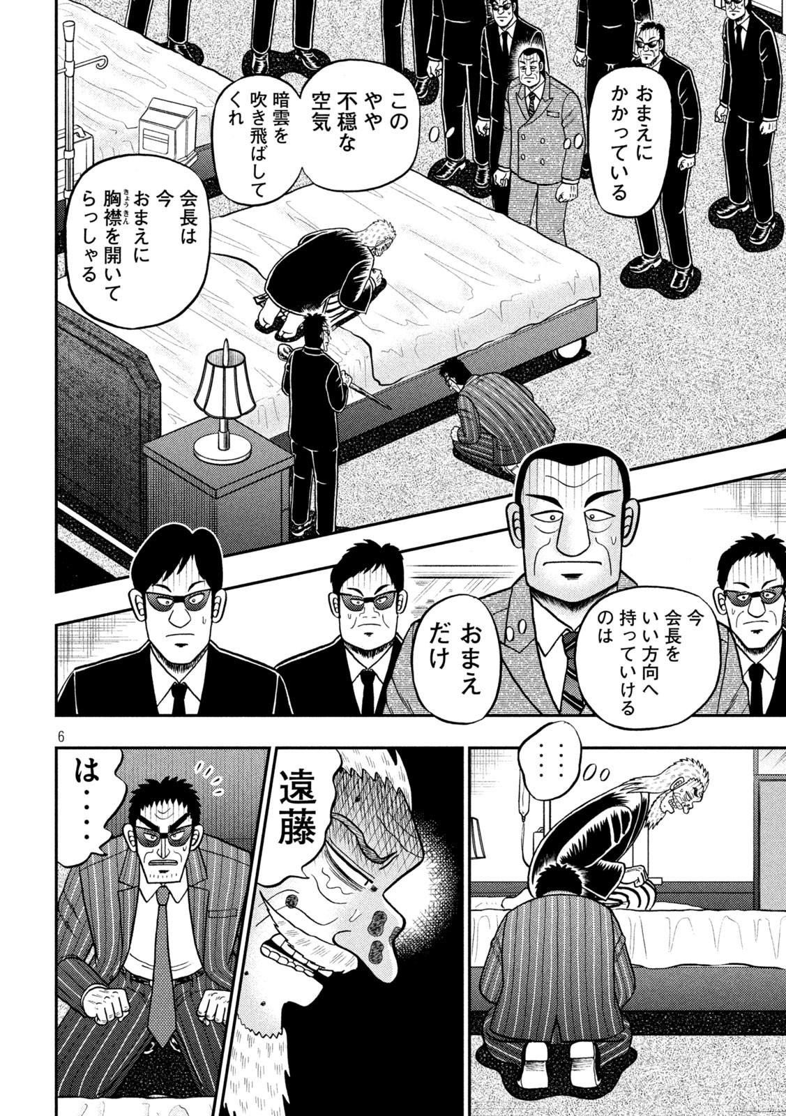 賭博堕天録カイジワン・ポーカー編 第446話 - Page 6