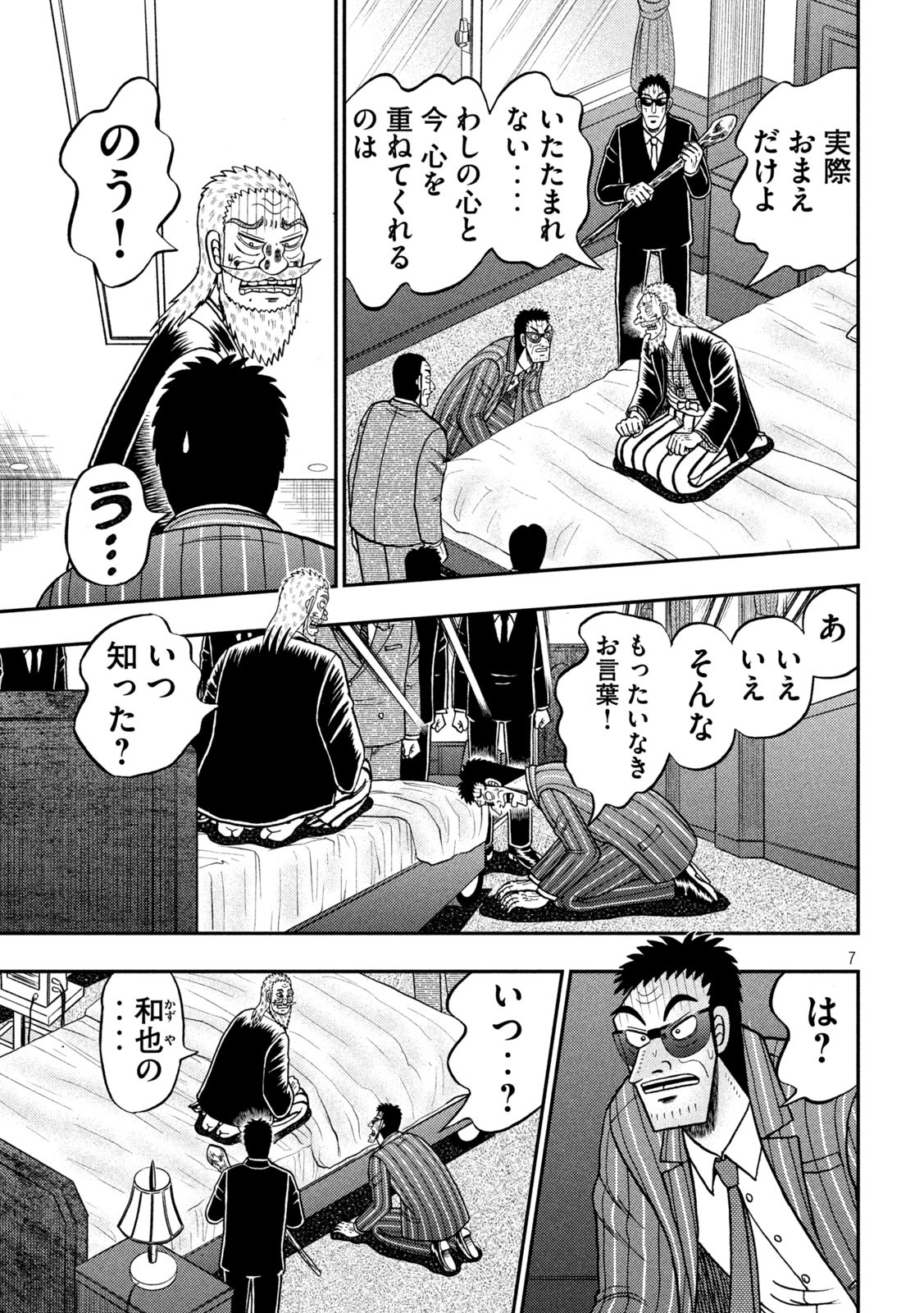 賭博堕天録カイジワン・ポーカー編 第446話 - Page 7