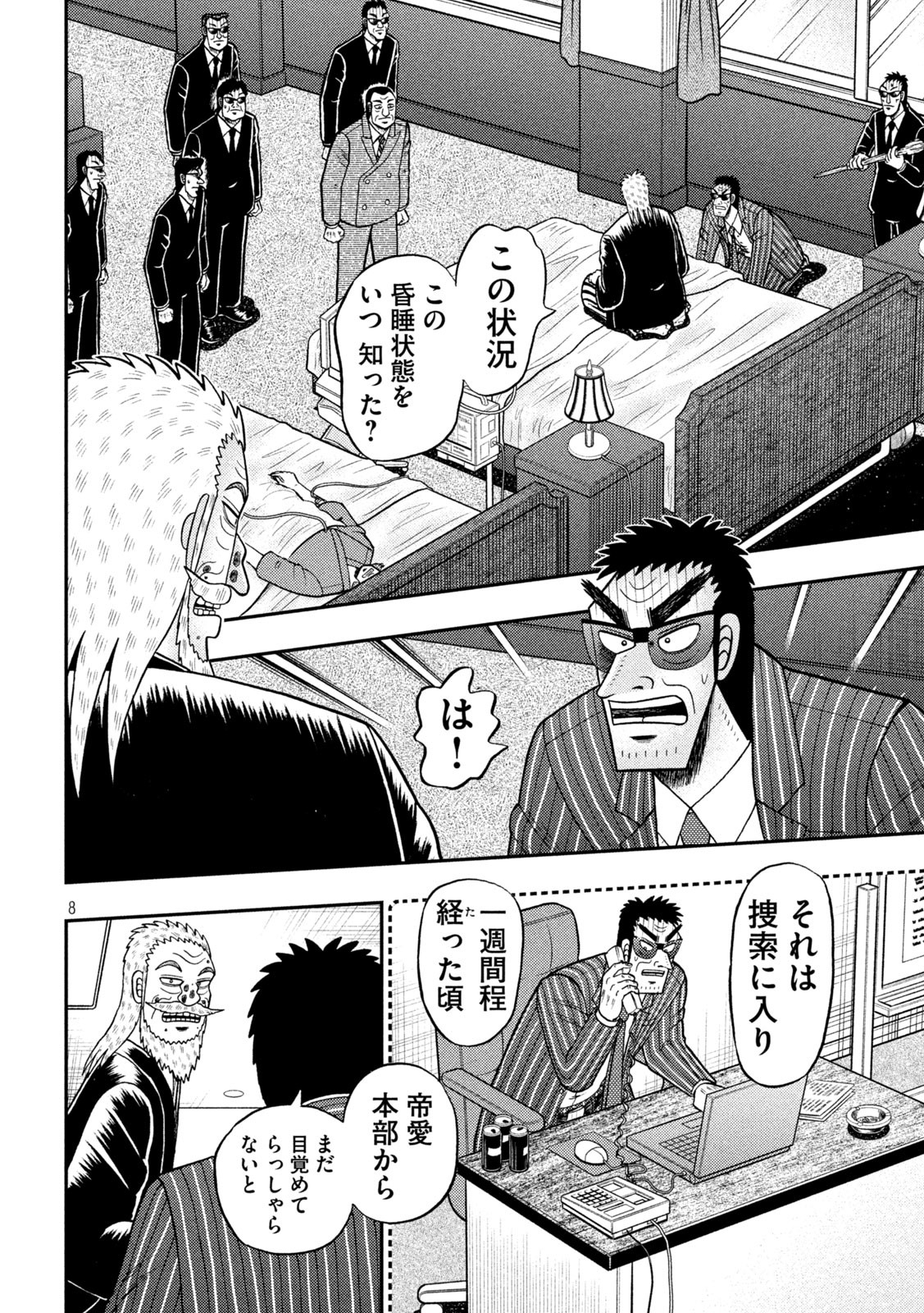 賭博堕天録カイジワン・ポーカー編 第446話 - Page 8