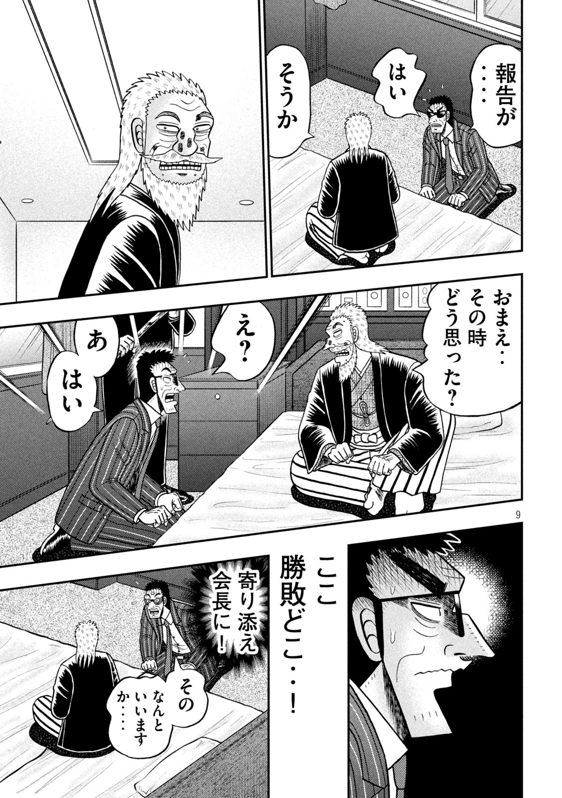 賭博堕天録カイジワン・ポーカー編 第446話 - Page 9