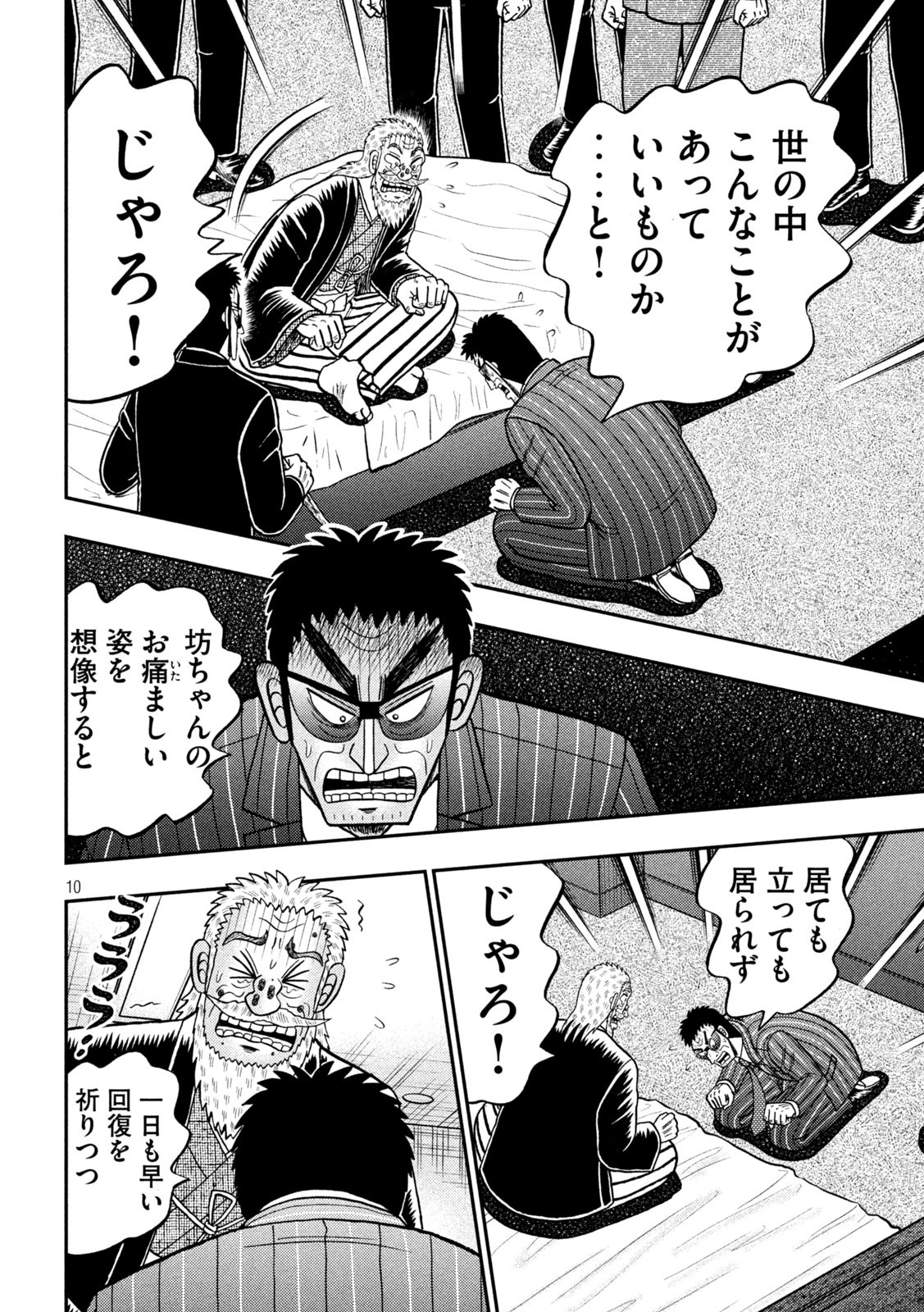 賭博堕天録カイジワン・ポーカー編 第446話 - Page 10