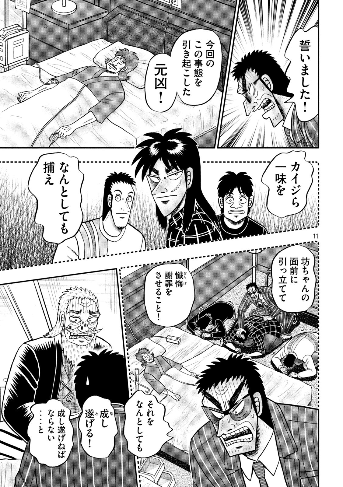 賭博堕天録カイジワン・ポーカー編 第446話 - Page 11