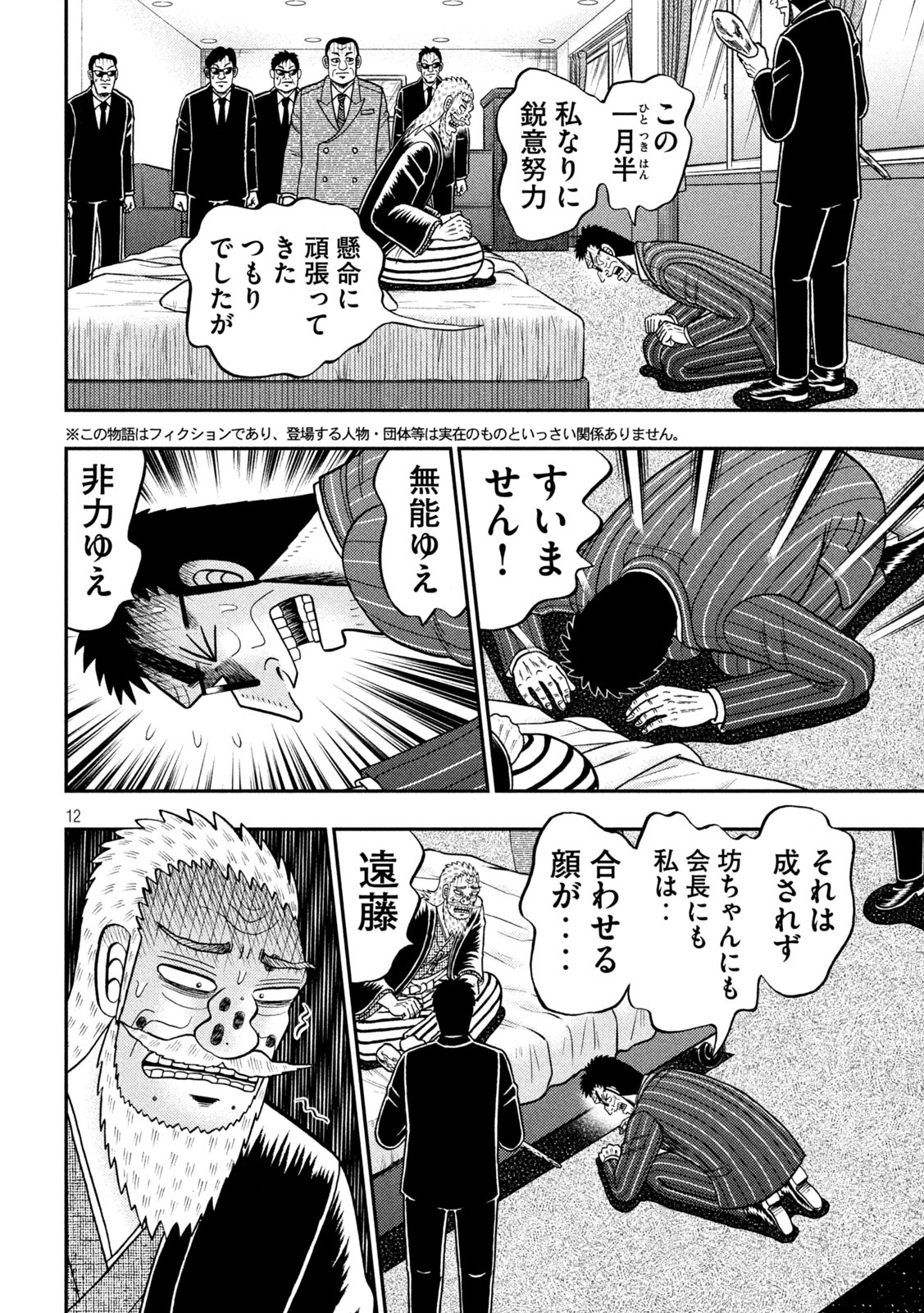 賭博堕天録カイジワン・ポーカー編 第446話 - Page 12