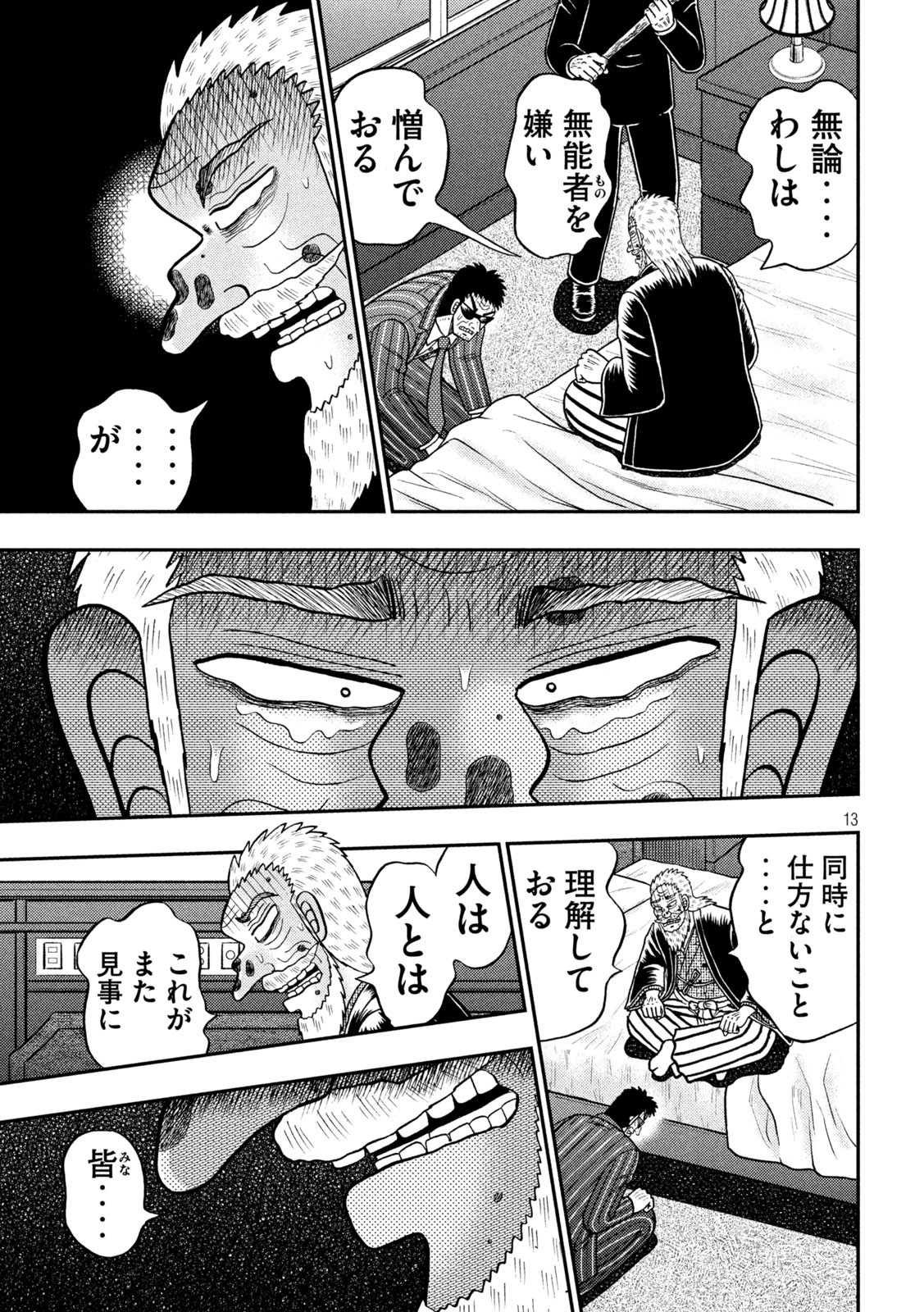 賭博堕天録カイジワン・ポーカー編 第446話 - Page 13