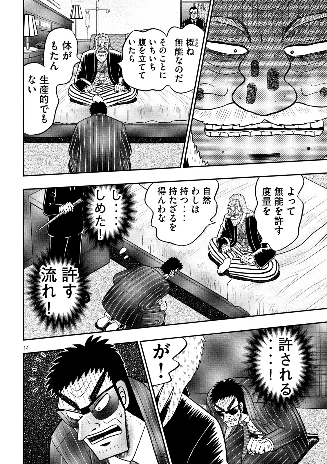 賭博堕天録カイジワン・ポーカー編 第446話 - Page 14