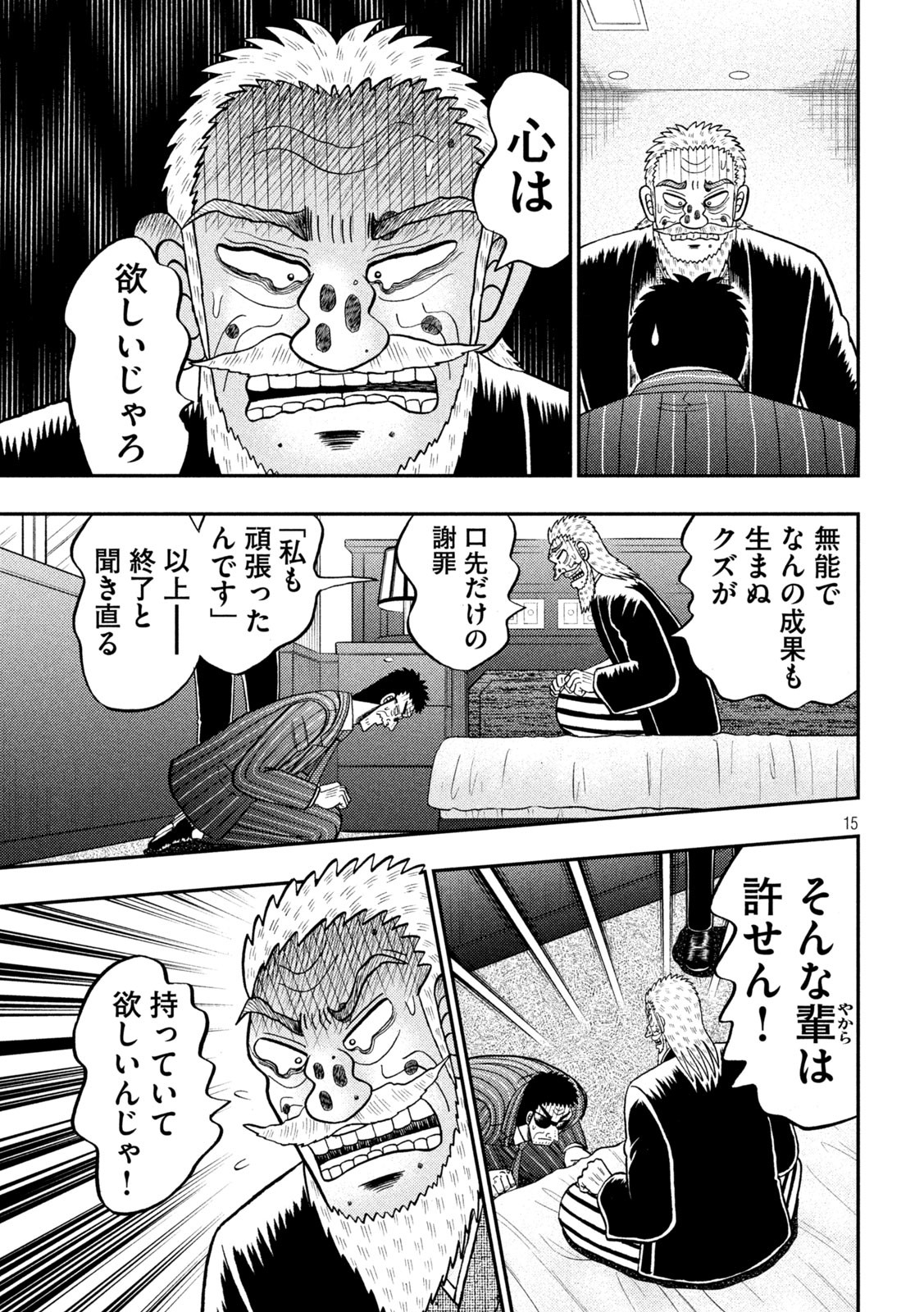 賭博堕天録カイジワン・ポーカー編 第446話 - Page 15