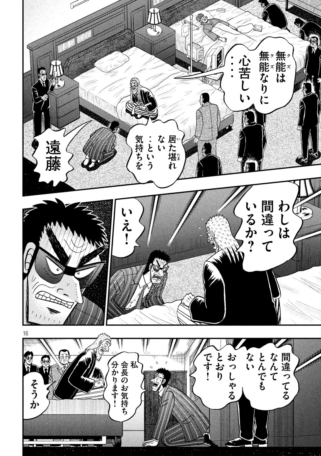 賭博堕天録カイジワン・ポーカー編 第446話 - Page 16