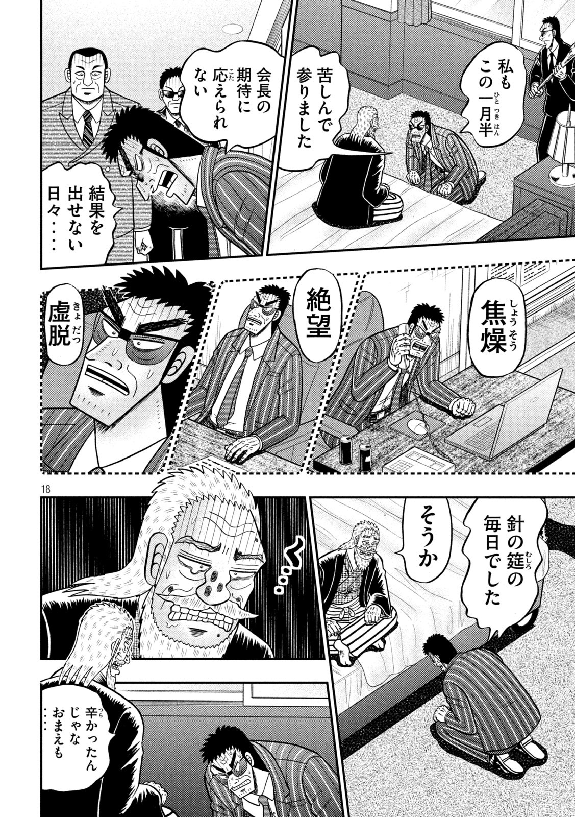 賭博堕天録カイジワン・ポーカー編 第446話 - Page 18