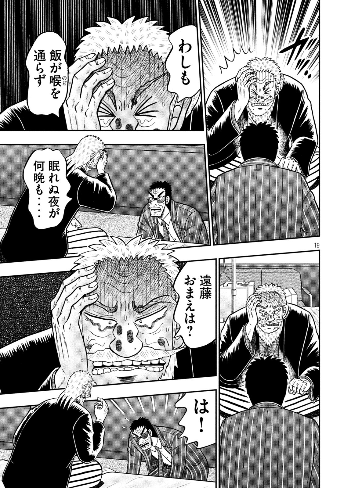 賭博堕天録カイジワン・ポーカー編 第446話 - Page 19