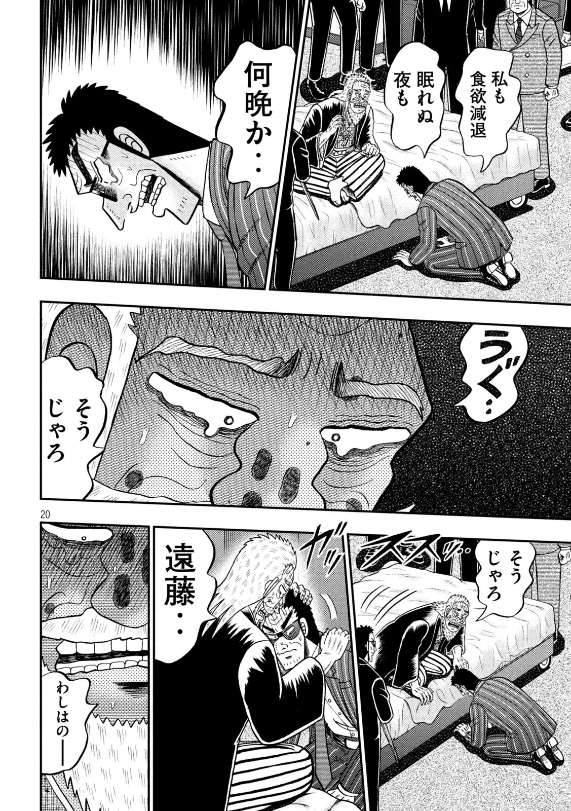 賭博堕天録カイジワン・ポーカー編 第446話 - Page 20