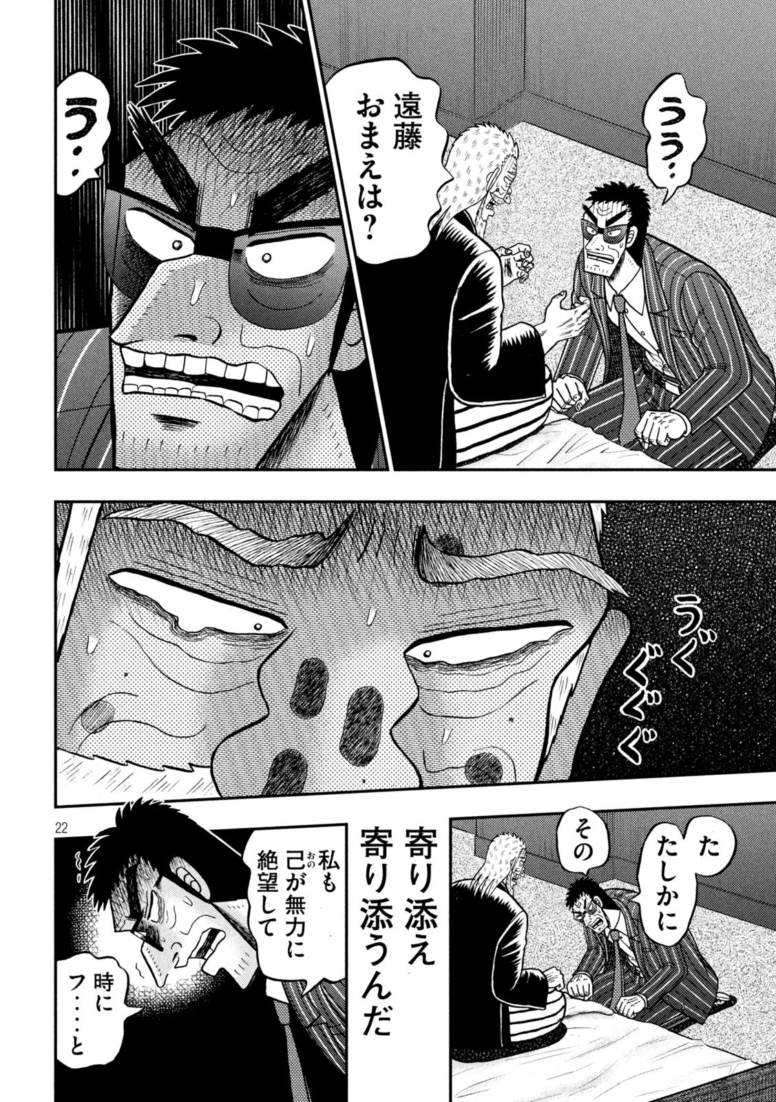 賭博堕天録カイジワン・ポーカー編 第446話 - Page 22