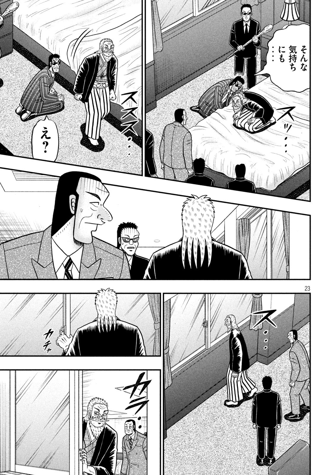 賭博堕天録カイジワン・ポーカー編 第446話 - Page 23