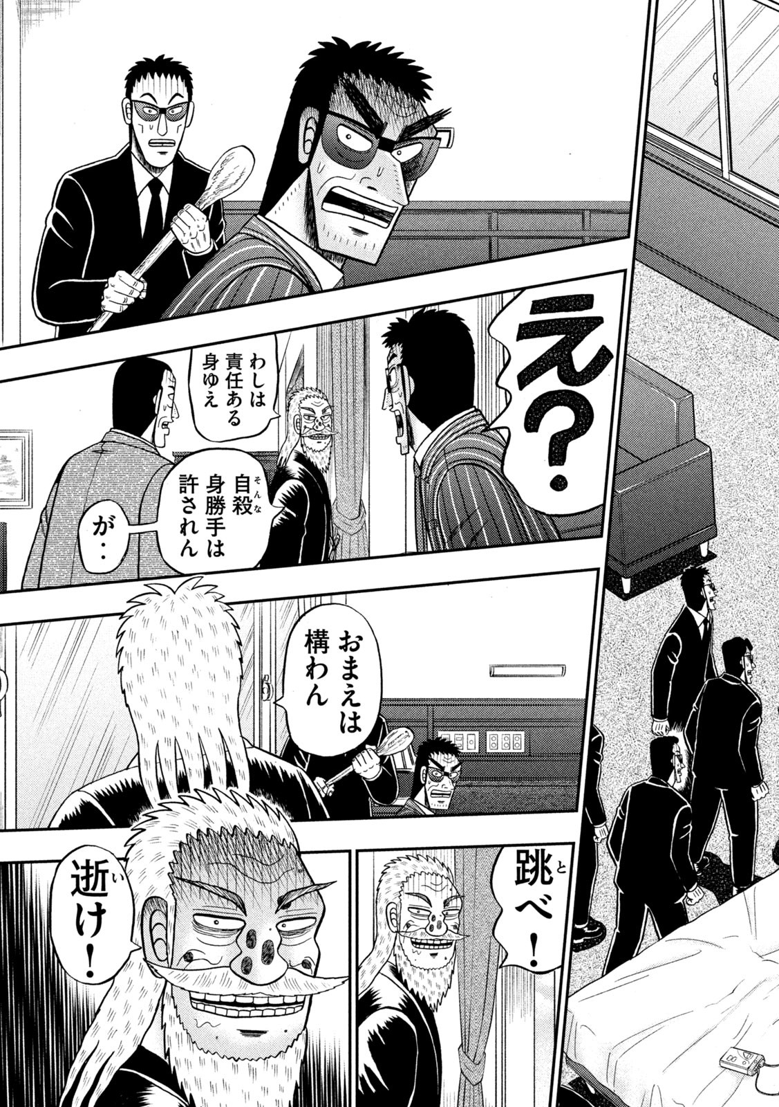 賭博堕天録カイジワン・ポーカー編 第446話 - Page 25