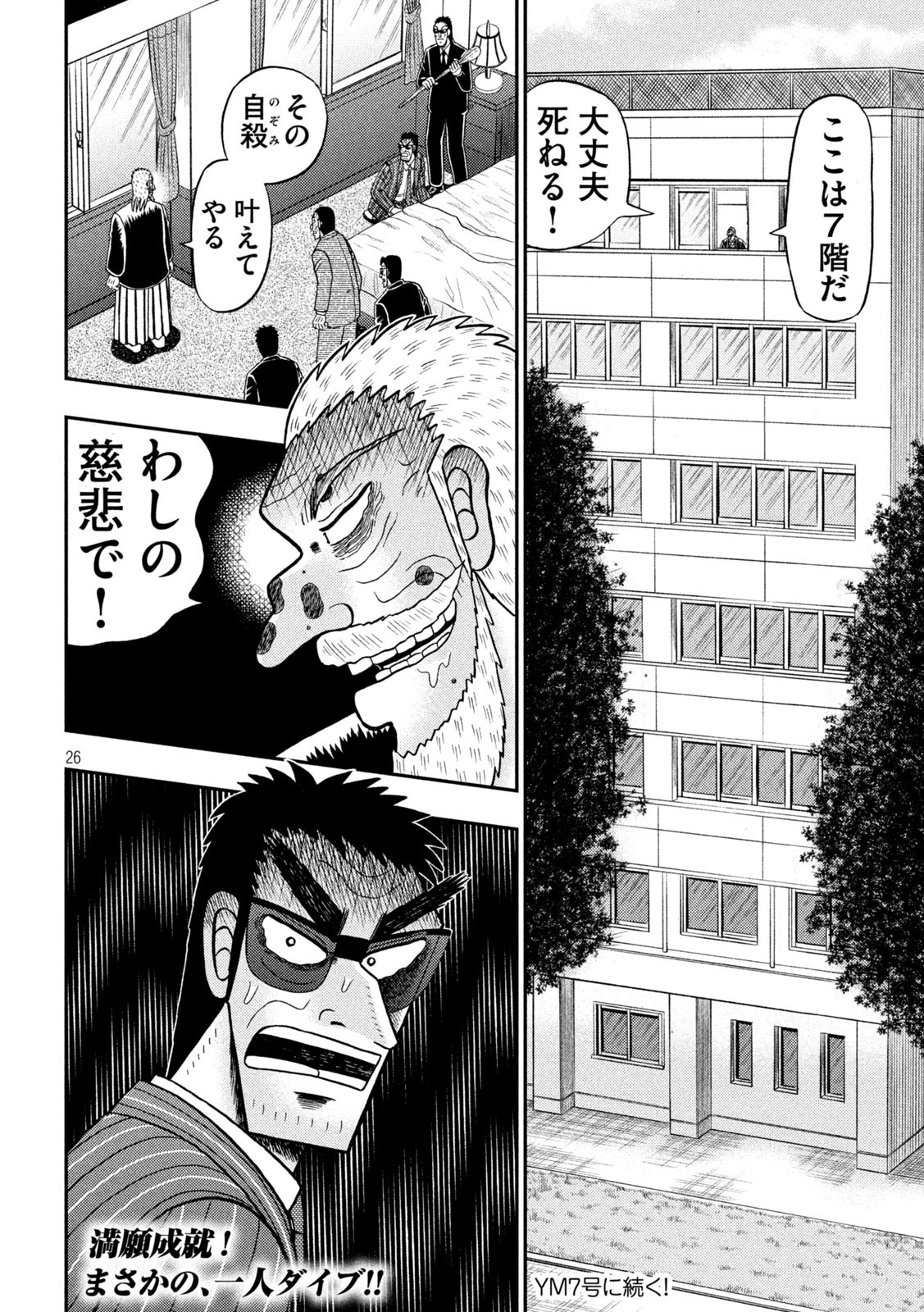 賭博堕天録カイジワン・ポーカー編 第446話 - Page 26