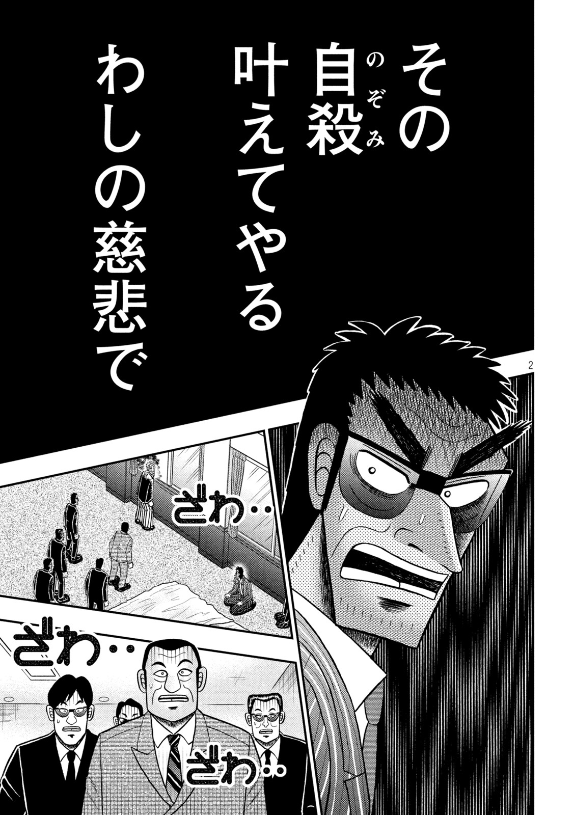 賭博堕天録カイジワン・ポーカー編 第447話 - Page 2