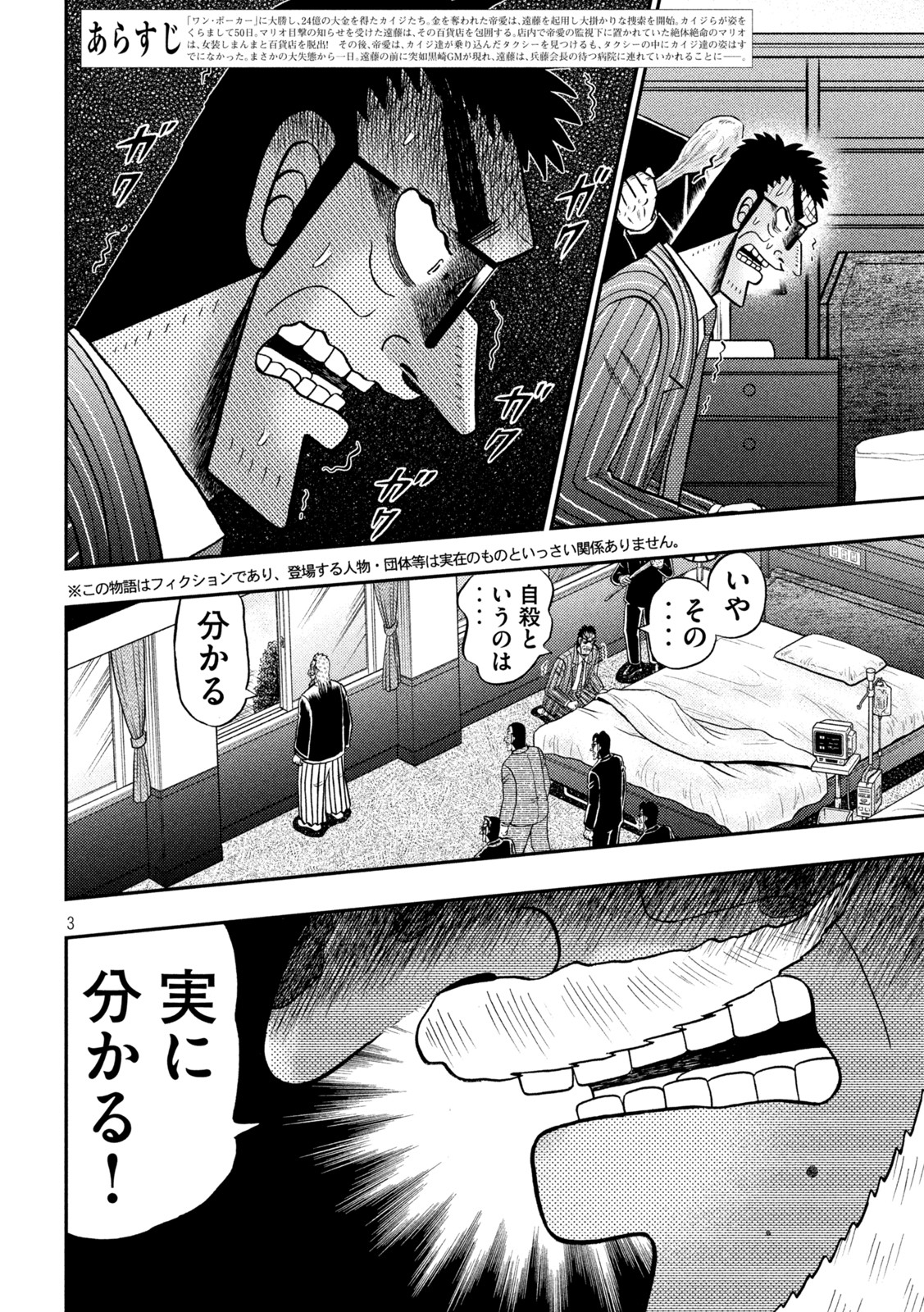 賭博堕天録カイジワン・ポーカー編 第447話 - Page 3