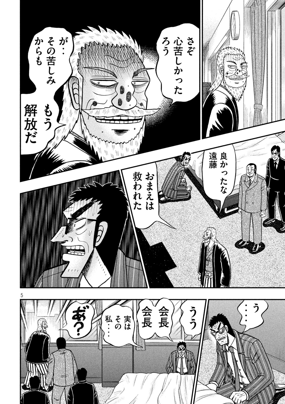 賭博堕天録カイジワン・ポーカー編 第447話 - Page 5