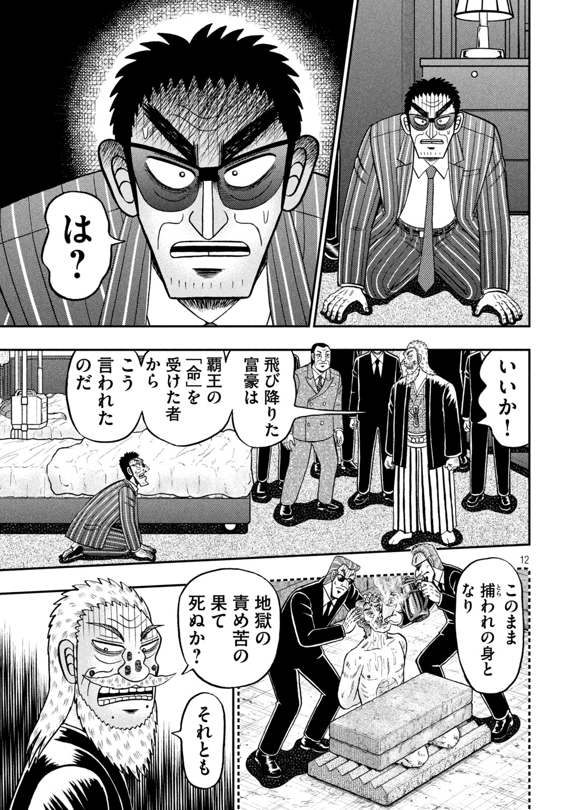 賭博堕天録カイジワン・ポーカー編 第447話 - Page 12