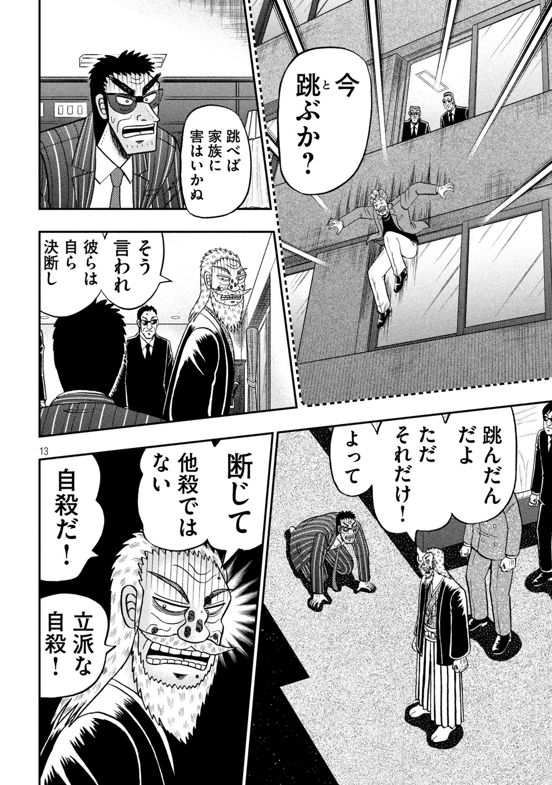 賭博堕天録カイジワン・ポーカー編 第447話 - Page 13