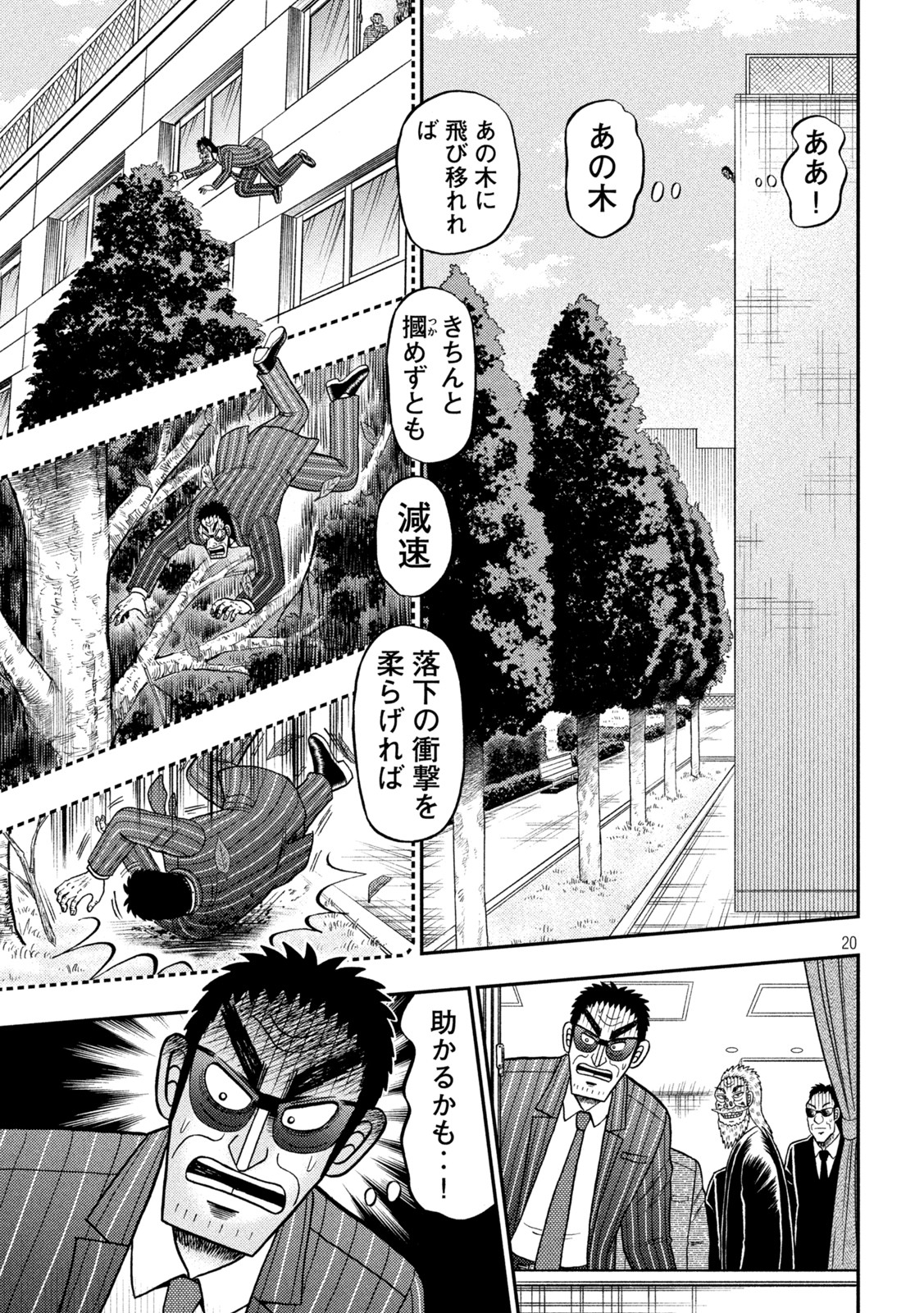 賭博堕天録カイジワン・ポーカー編 第447話 - Page 20