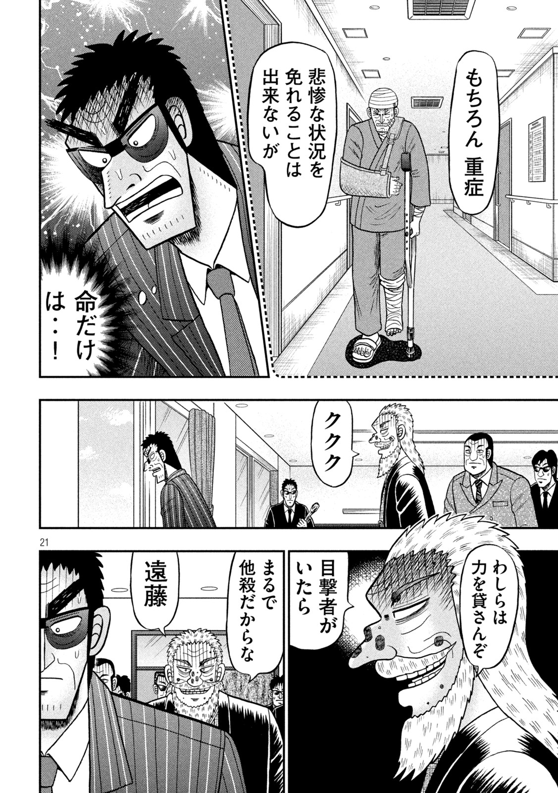 賭博堕天録カイジワン・ポーカー編 第447話 - Page 21