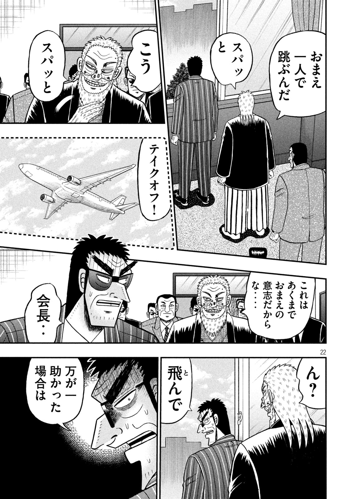 賭博堕天録カイジワン・ポーカー編 第447話 - Page 22