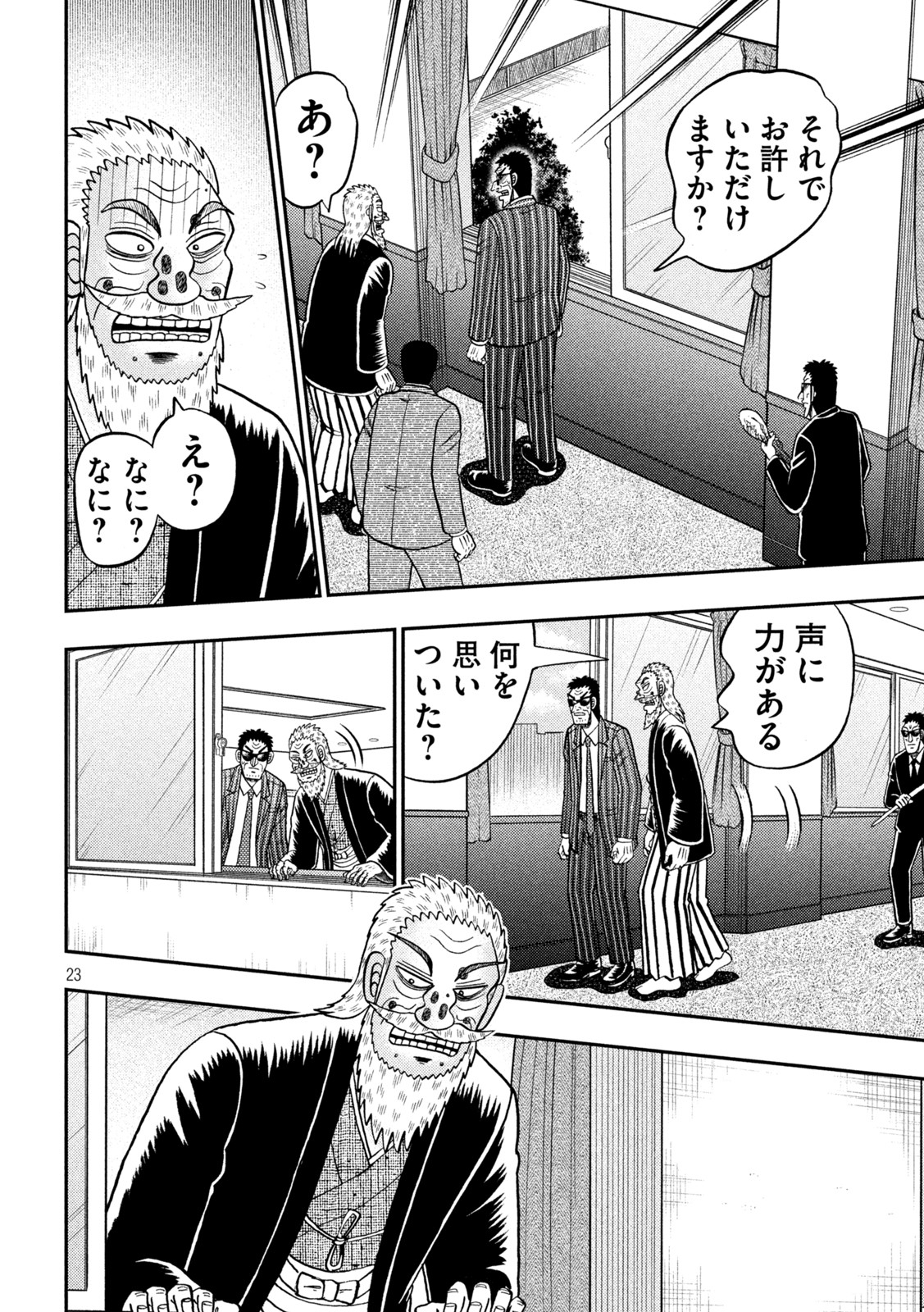 賭博堕天録カイジワン・ポーカー編 第447話 - Page 23