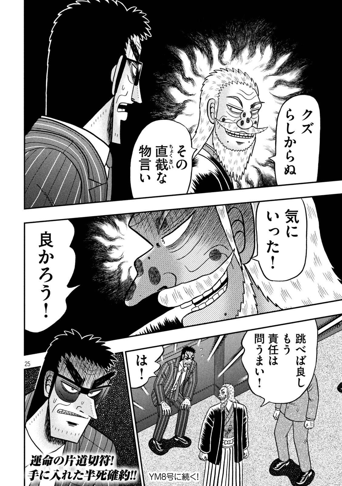 賭博堕天録カイジワン・ポーカー編 第447話 - Page 25