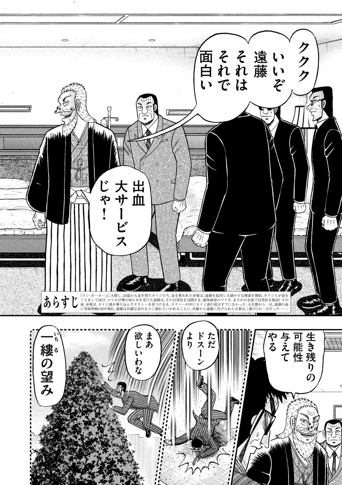 賭博堕天録カイジワン・ポーカー編 第448話 - Page 2