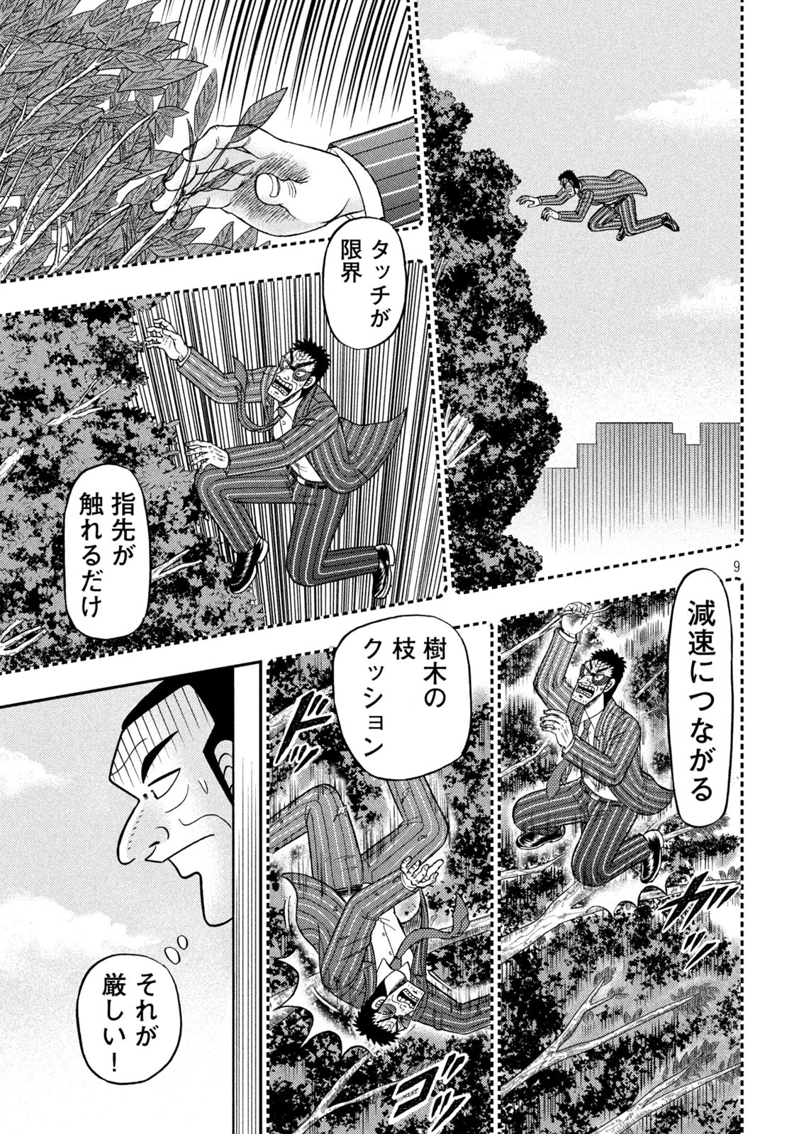 賭博堕天録カイジワン・ポーカー編 第448話 - Page 9