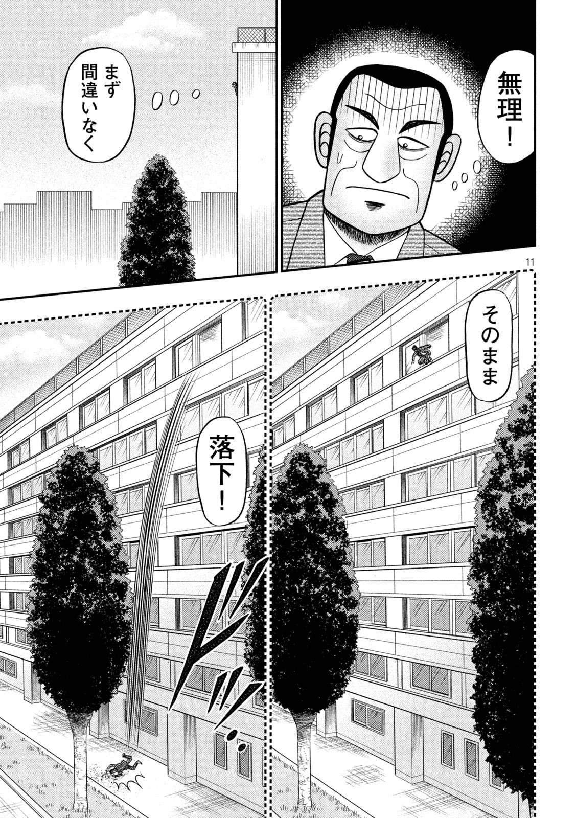 賭博堕天録カイジワン・ポーカー編 第448話 - Page 11