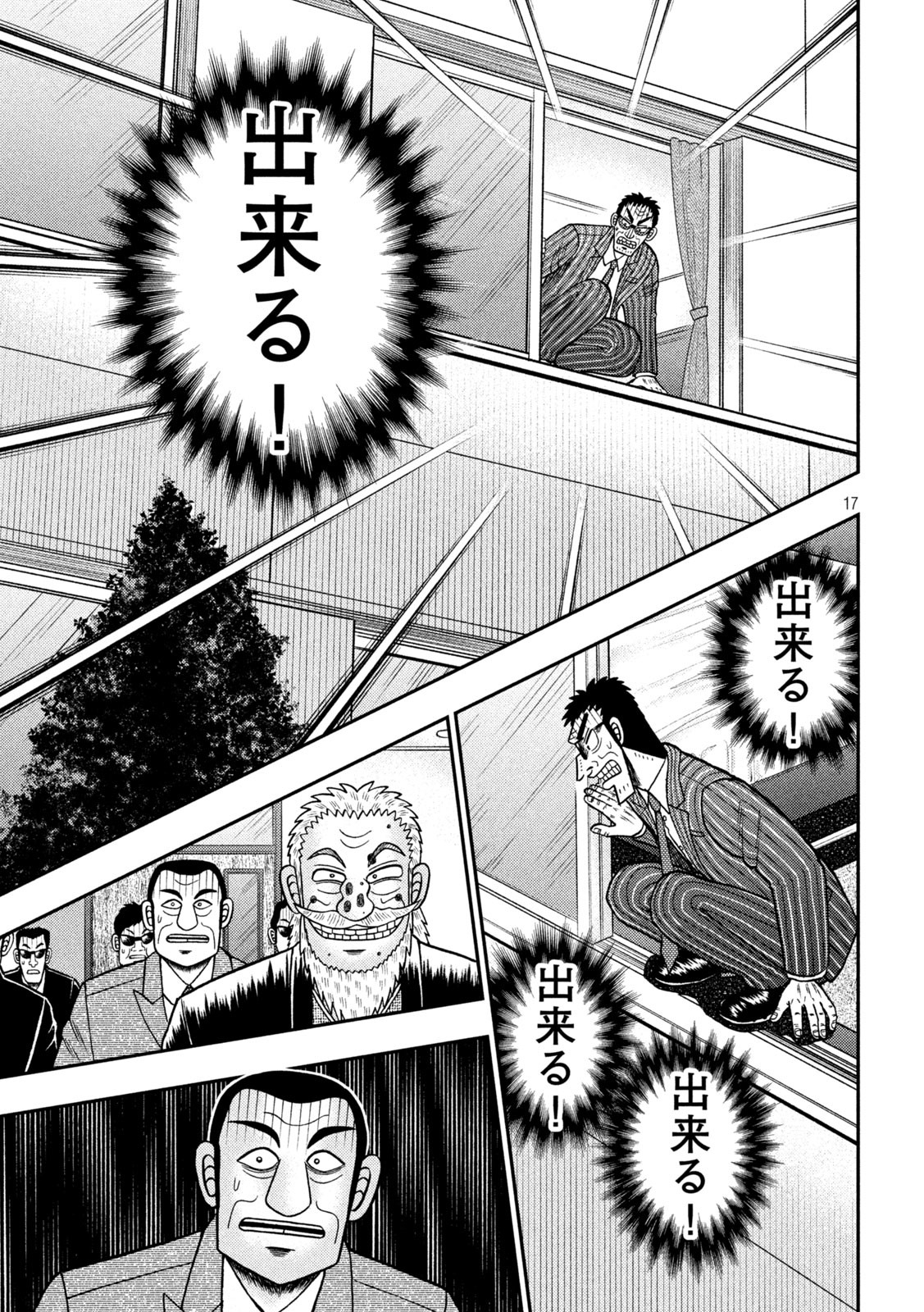 賭博堕天録カイジワン・ポーカー編 第448話 - Page 17