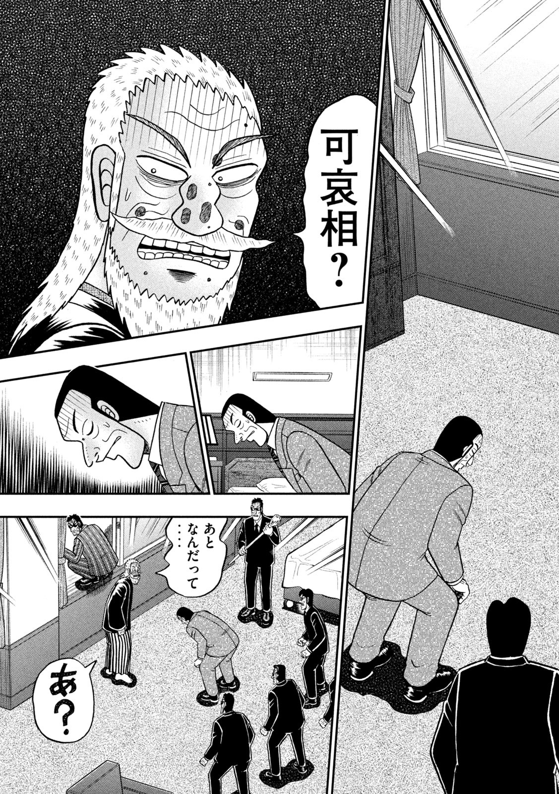 賭博堕天録カイジワン・ポーカー編 第449話 - Page 3