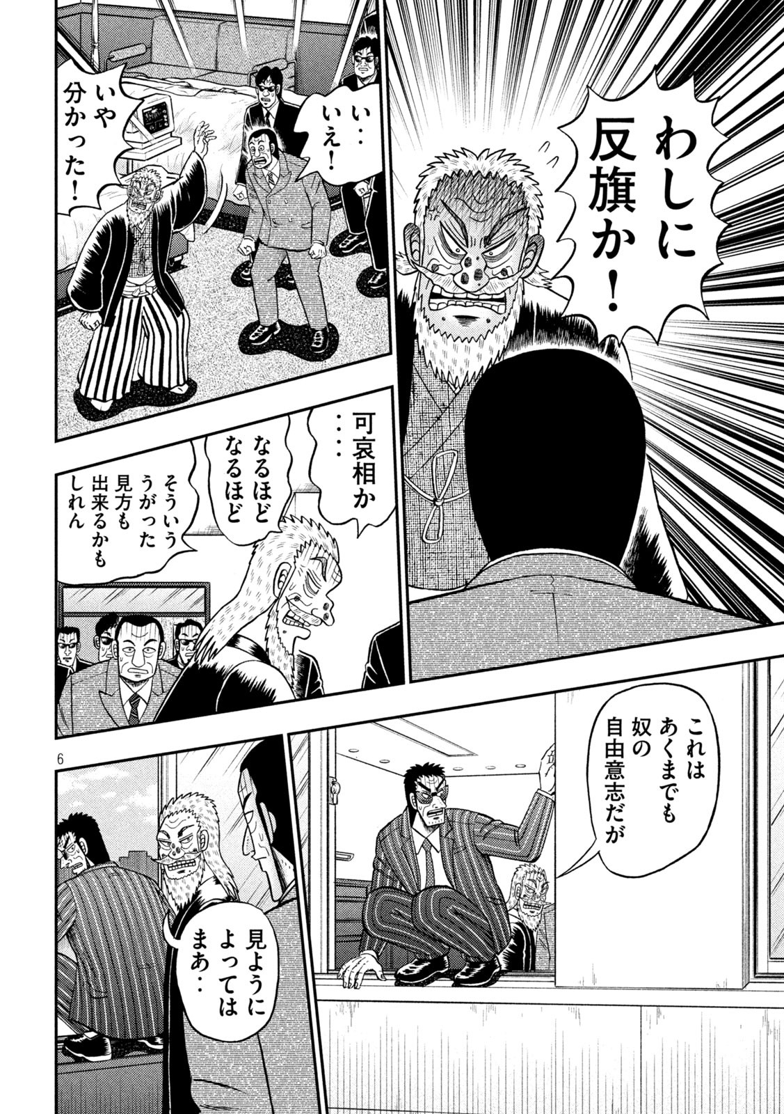 賭博堕天録カイジワン・ポーカー編 第449話 - Page 6