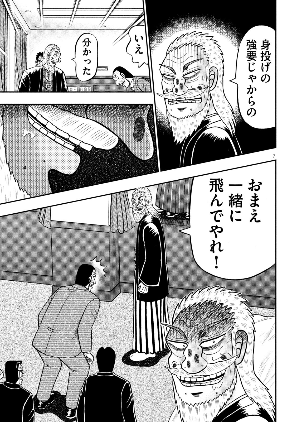 賭博堕天録カイジワン・ポーカー編 第449話 - Page 7