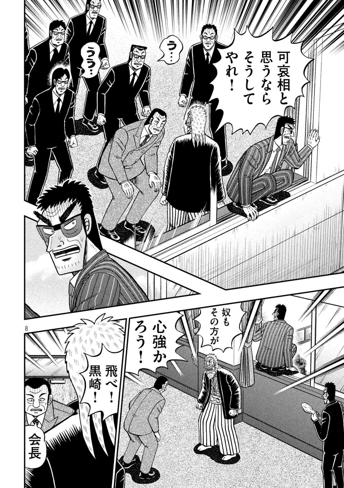 賭博堕天録カイジワン・ポーカー編 第449話 - Page 8