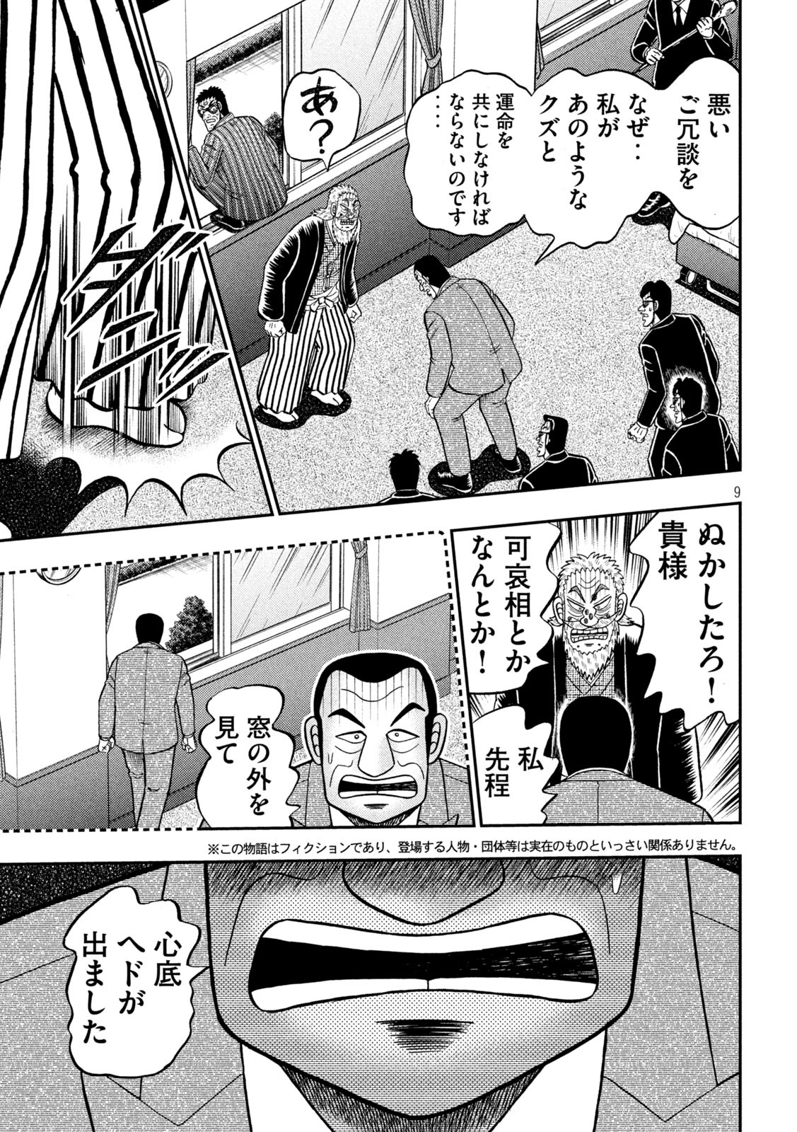 賭博堕天録カイジワン・ポーカー編 第449話 - Page 9