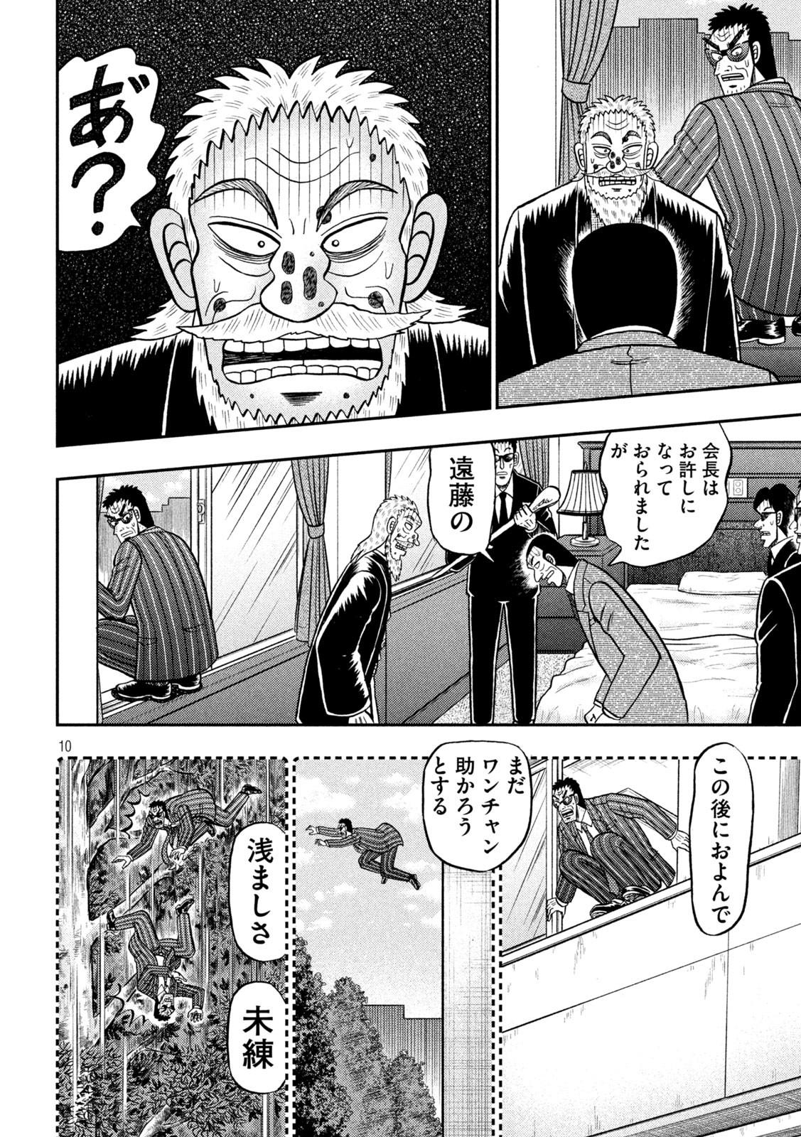 賭博堕天録カイジワン・ポーカー編 第449話 - Page 10