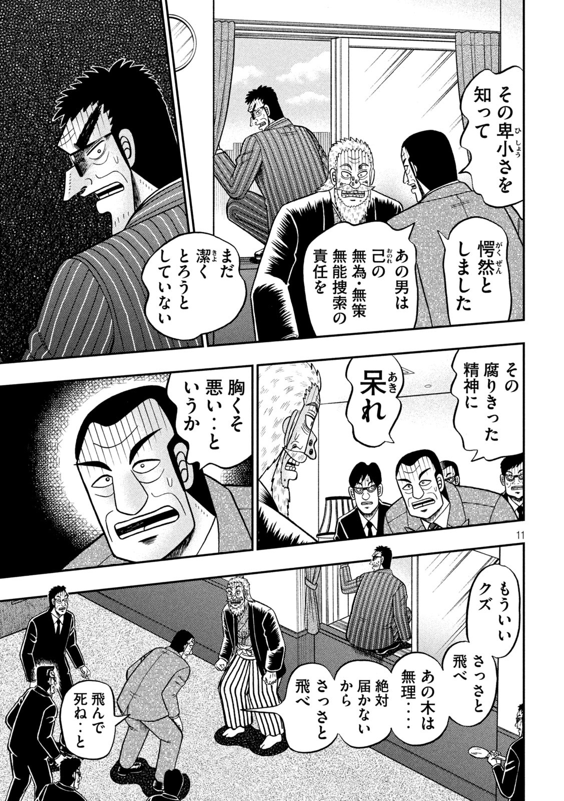 賭博堕天録カイジワン・ポーカー編 第449話 - Page 11