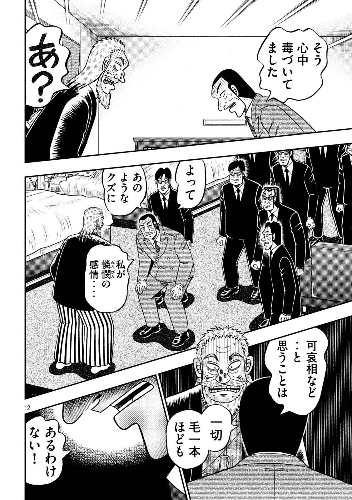 賭博堕天録カイジワン・ポーカー編 第449話 - Page 12