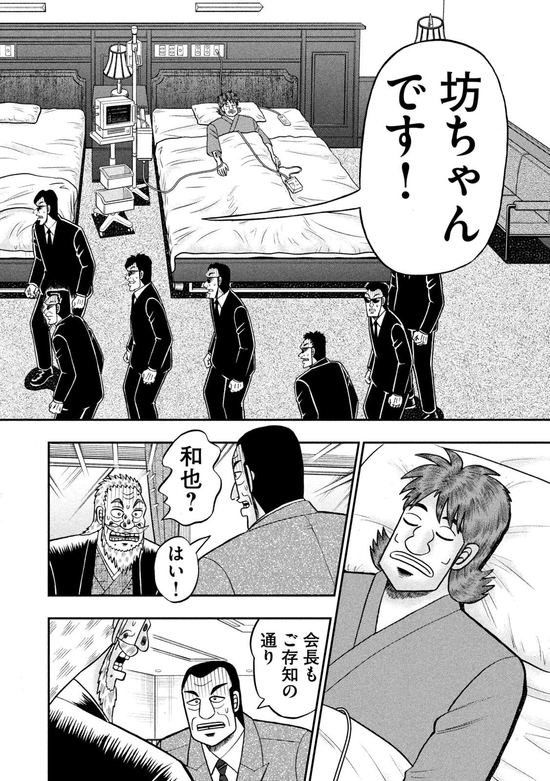 賭博堕天録カイジワン・ポーカー編 第449話 - Page 14