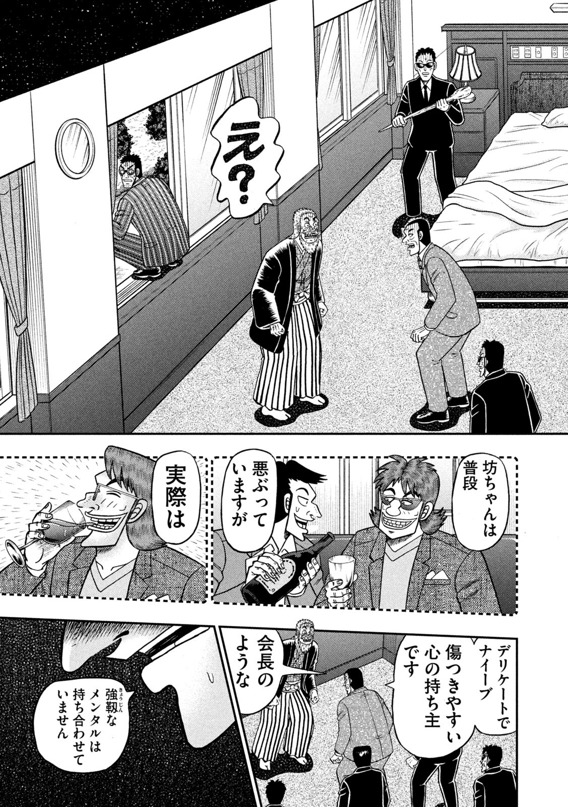 賭博堕天録カイジワン・ポーカー編 第449話 - Page 15