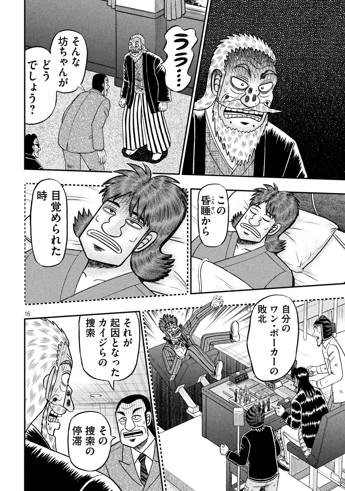 賭博堕天録カイジワン・ポーカー編 第449話 - Page 16