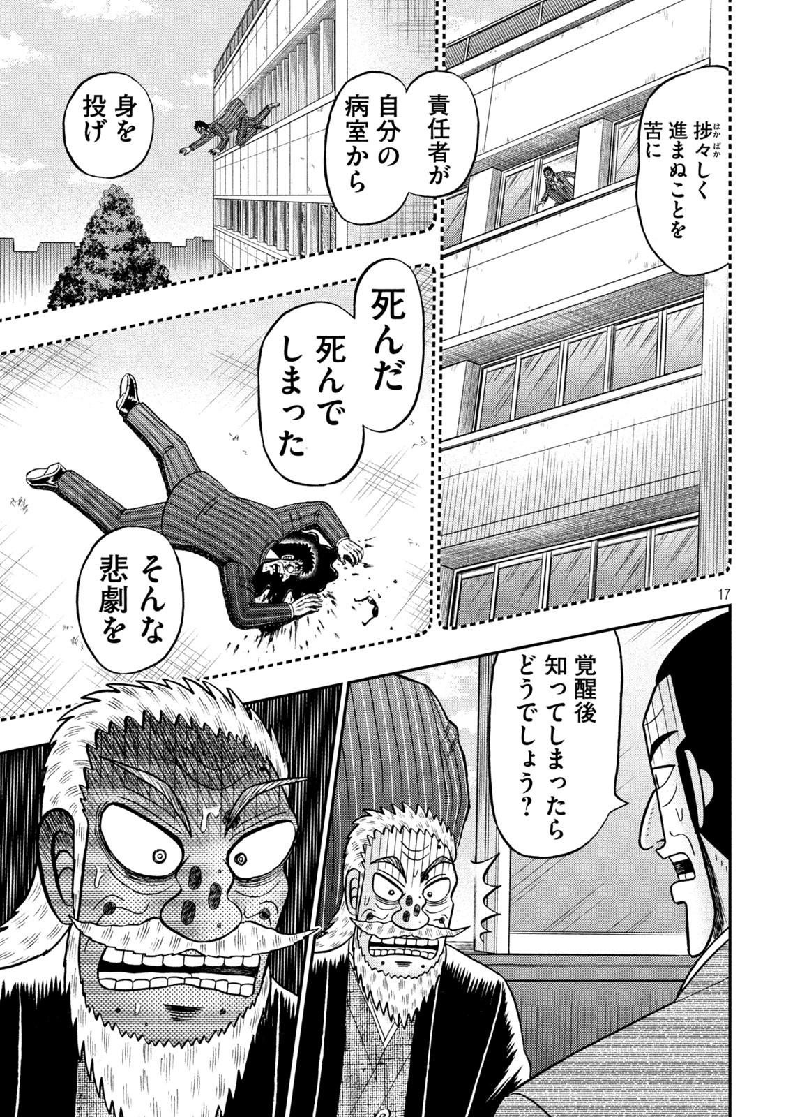 賭博堕天録カイジワン・ポーカー編 第449話 - Page 17