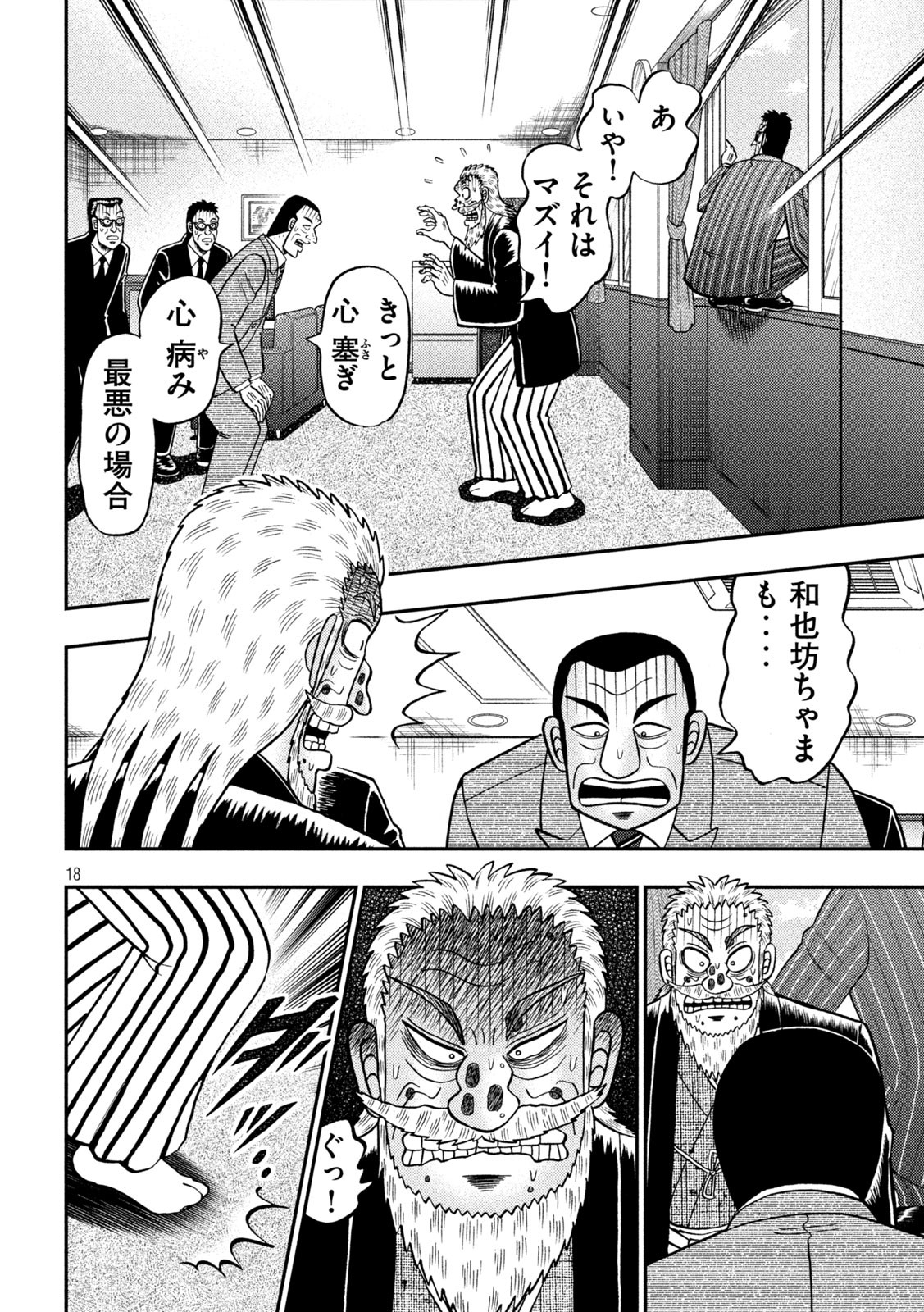 賭博堕天録カイジワン・ポーカー編 第449話 - Page 18