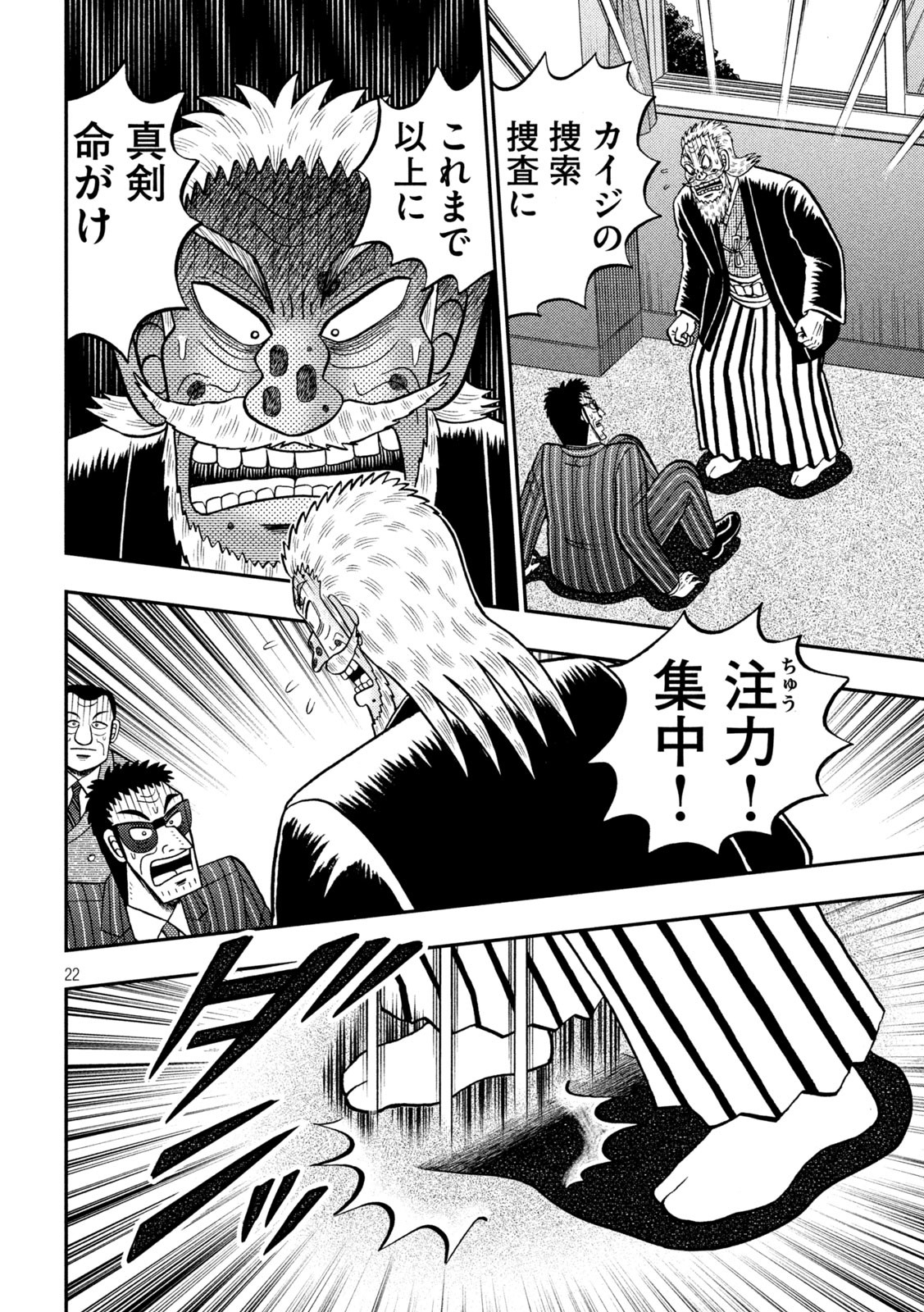 賭博堕天録カイジワン・ポーカー編 第449話 - Page 22