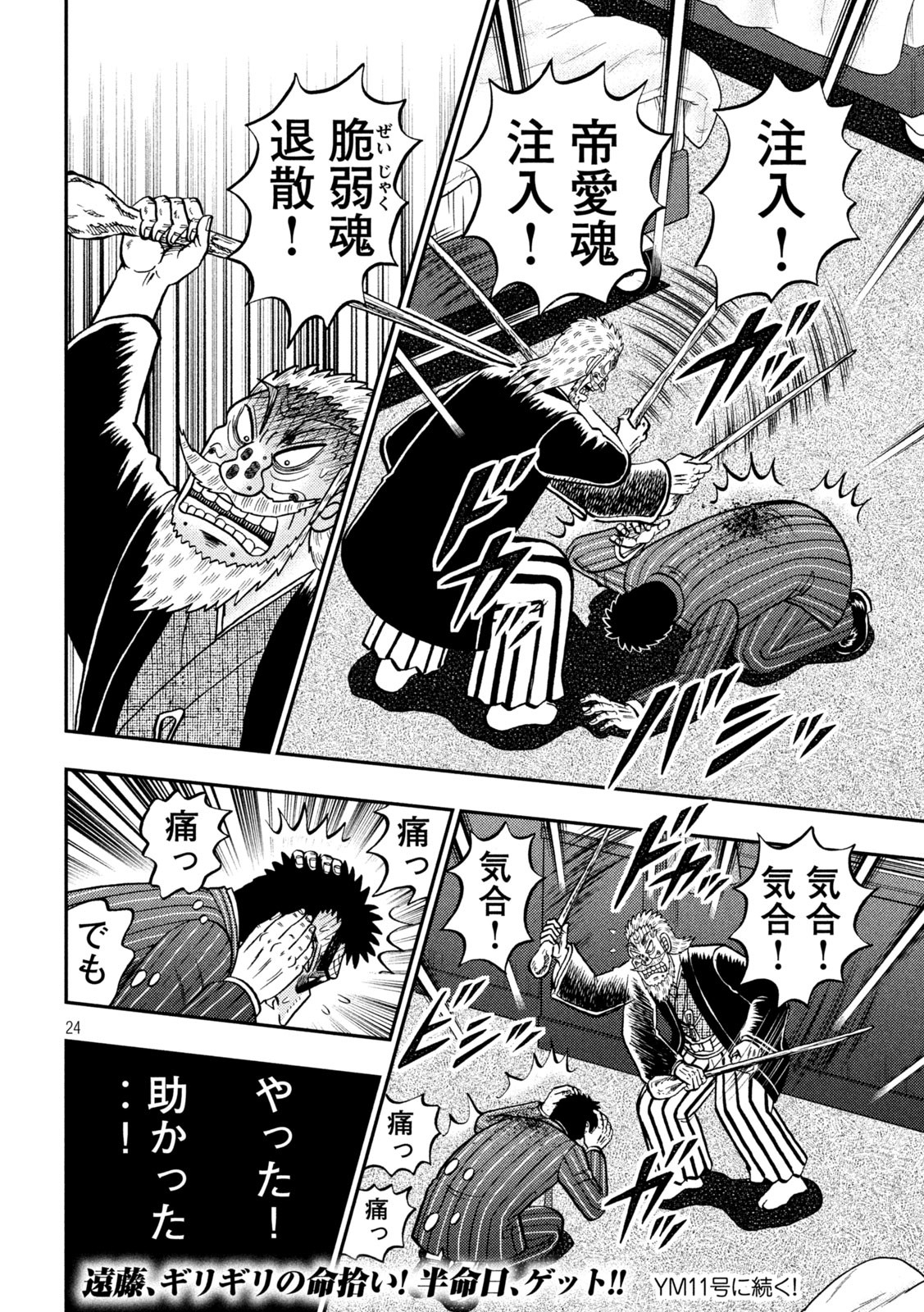 賭博堕天録カイジワン・ポーカー編 第449話 - Page 24