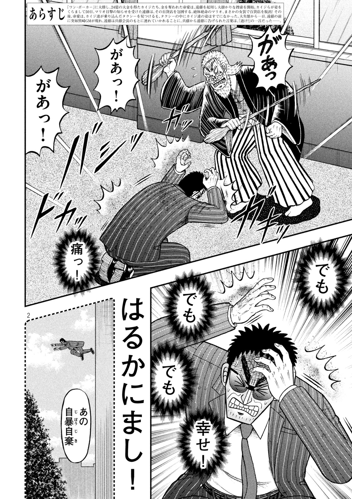 賭博堕天録カイジワン・ポーカー編 第450話 - Page 2