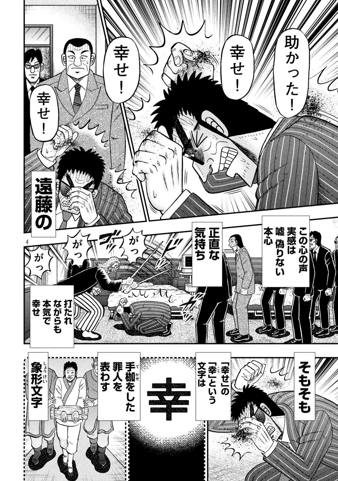 賭博堕天録カイジワン・ポーカー編 第450話 - Page 4