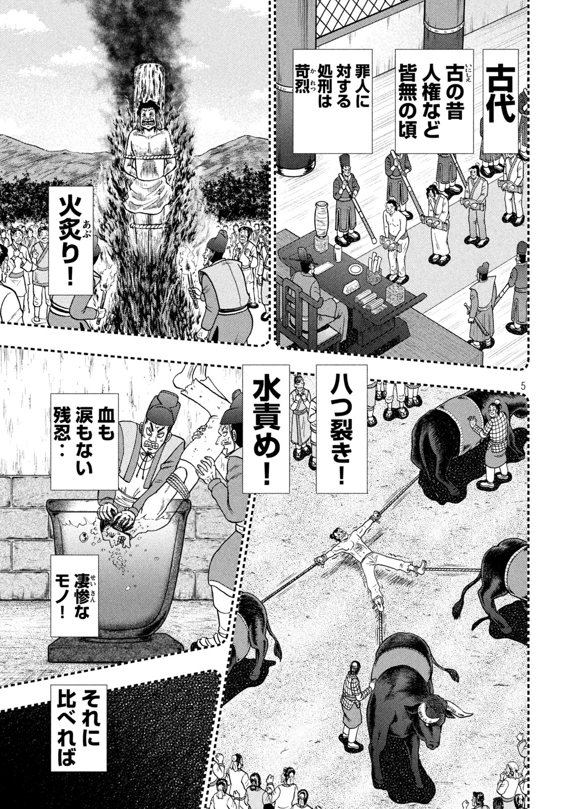 賭博堕天録カイジワン・ポーカー編 第450話 - Page 5